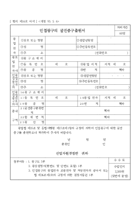 인접광구의 굴진증구출원서 인접광구의 굴진증구출원서